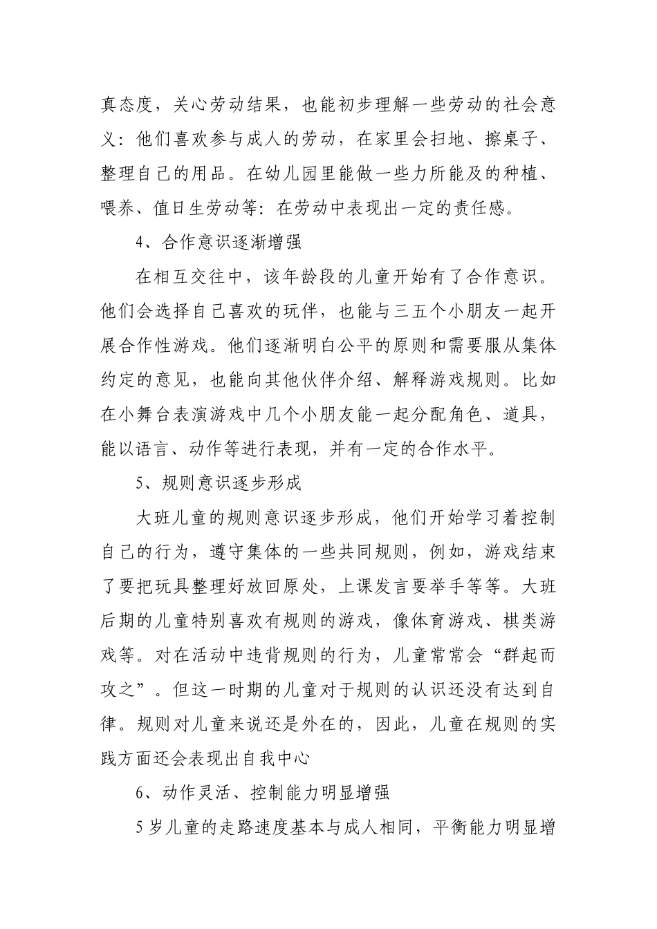 大班9月开学家长会_第2页