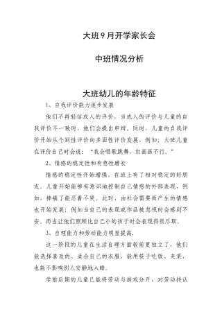 大班9月开学家长会
