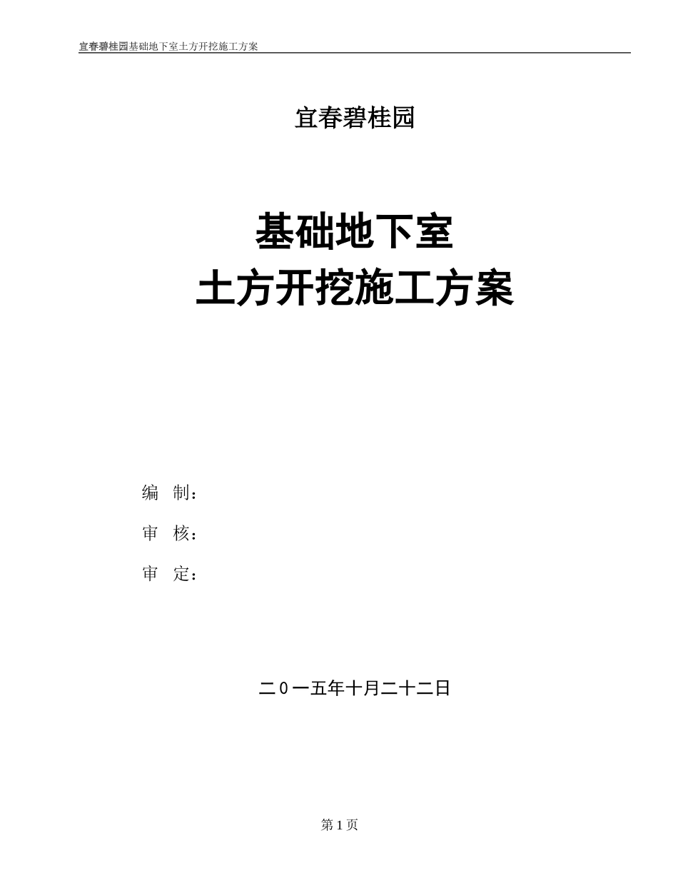 大型地下室土方开挖及外运施工方案_第1页