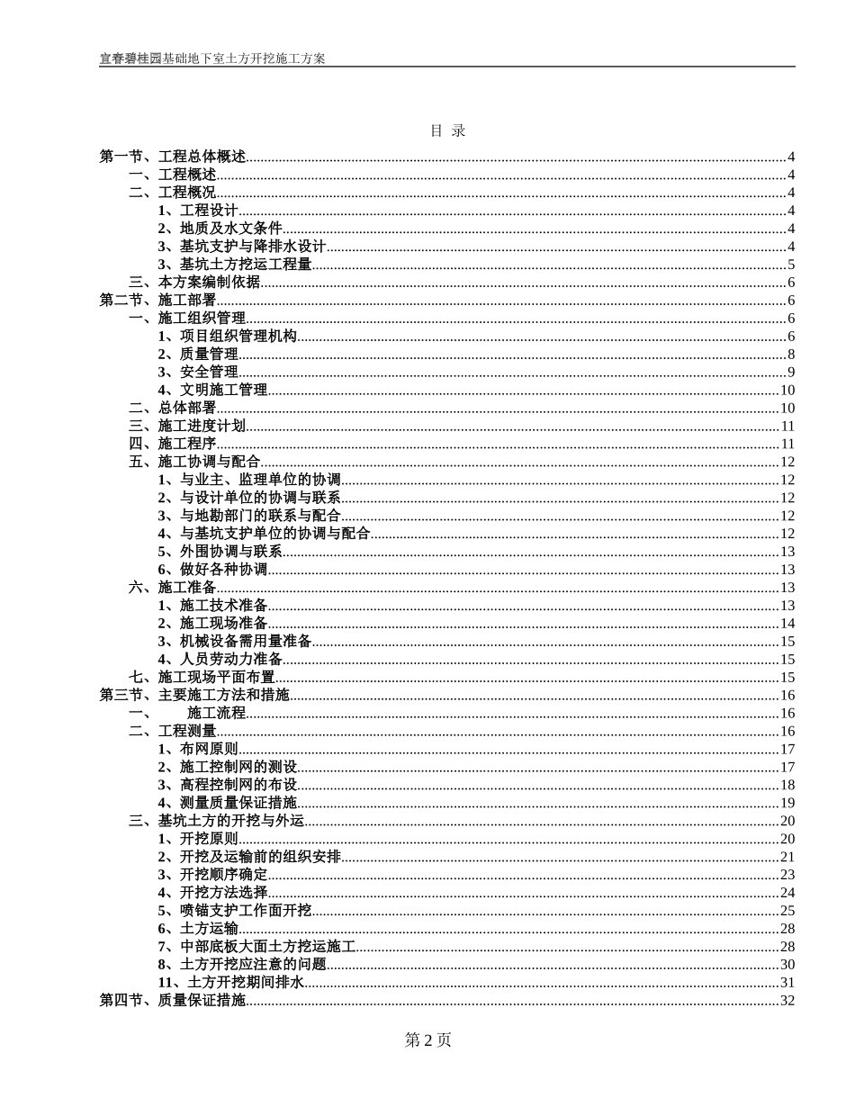 大型地下室土方开挖及外运施工方案_第2页