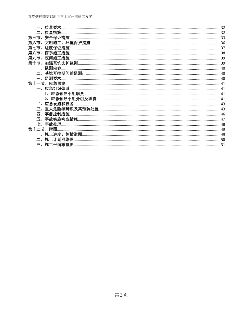 大型地下室土方开挖及外运施工方案_第3页