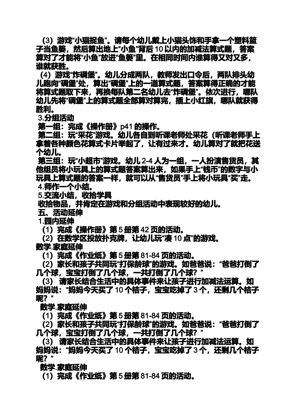 大班10的加减法教案_第2页
