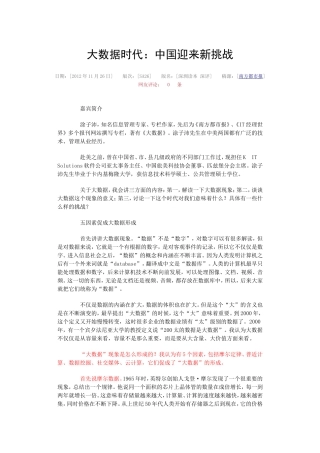 大数据时代：中国迎来新挑战