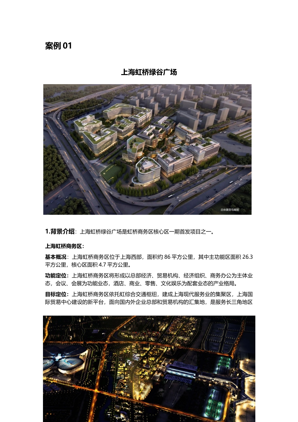 城市总部基地案例研究_第3页