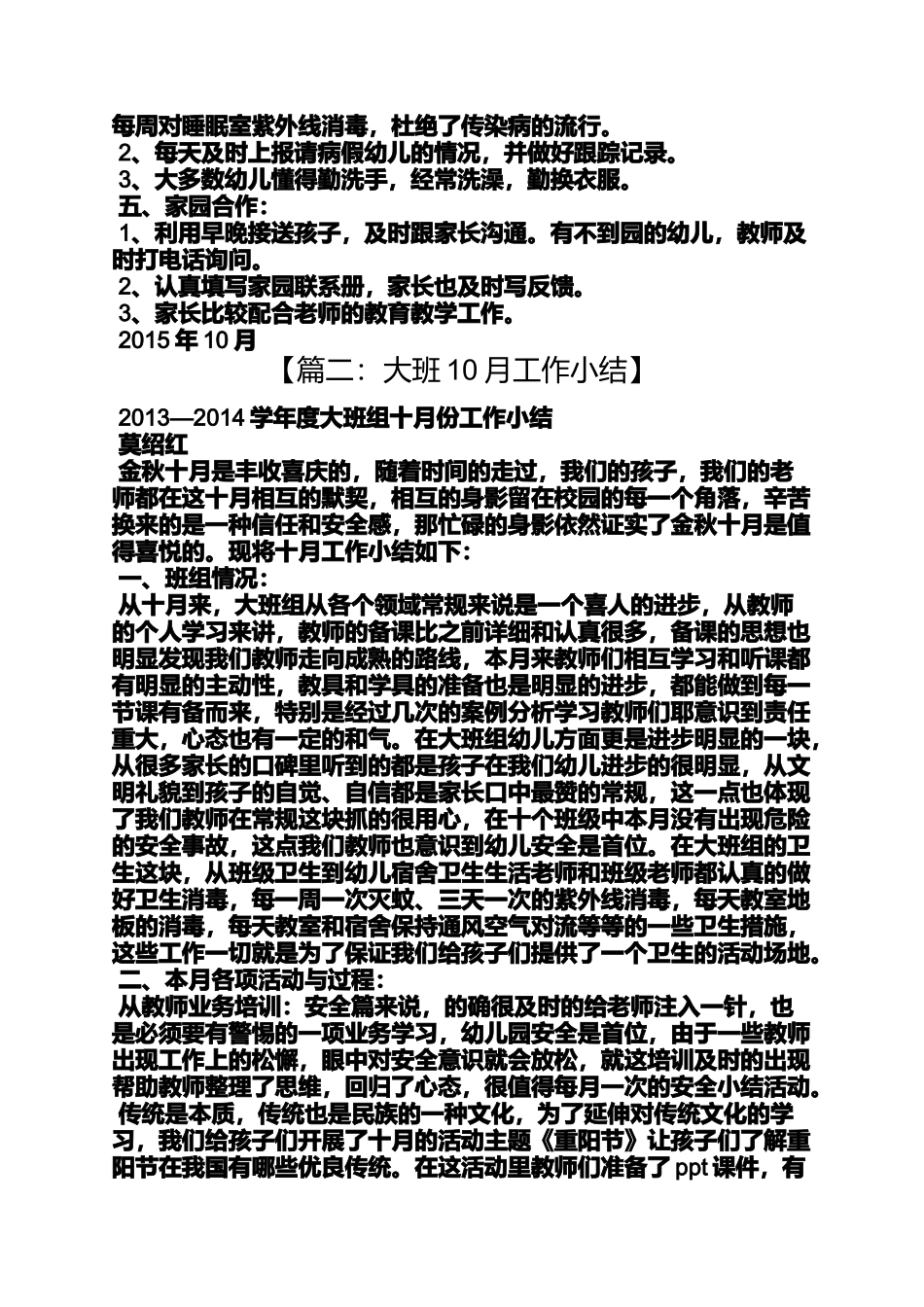 大班10月班级工作总结_第2页