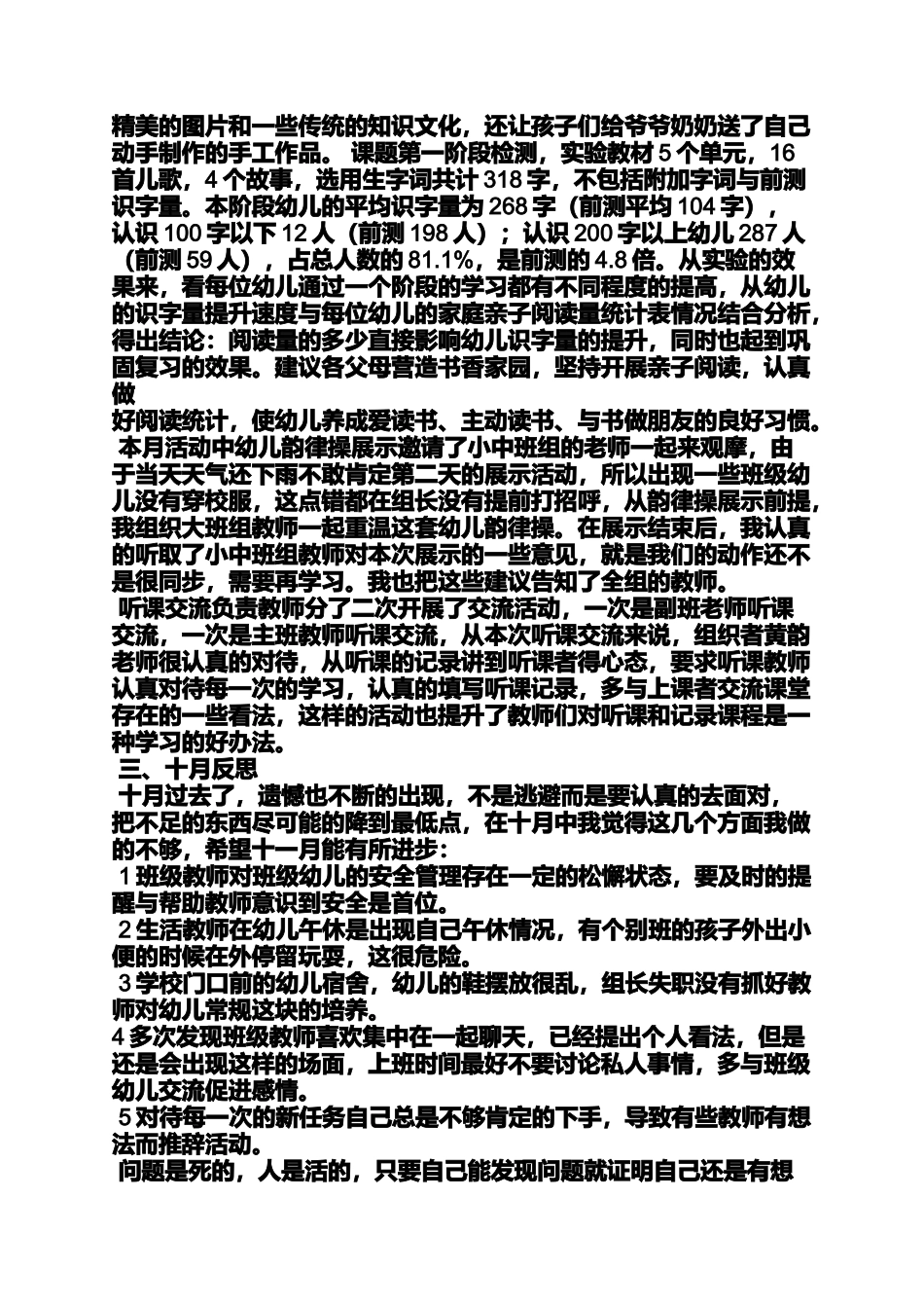 大班10月班级工作总结_第3页