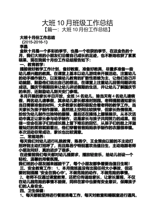 大班10月班级工作总结