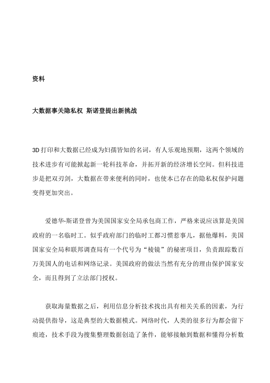 大数据时代安全保密的几点新特点_第1页