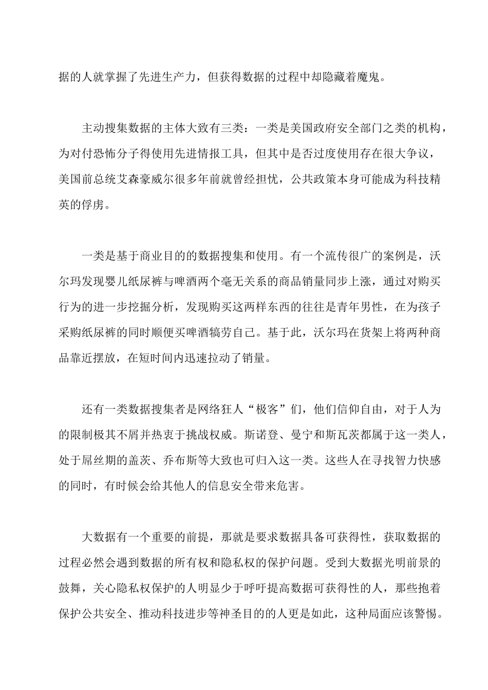 大数据时代安全保密的几点新特点_第2页