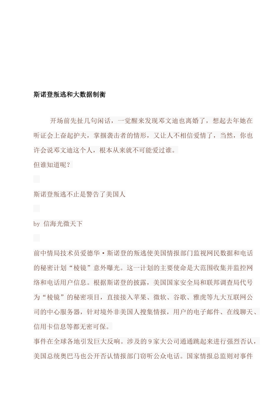 大数据时代安全保密的几点新特点_第3页