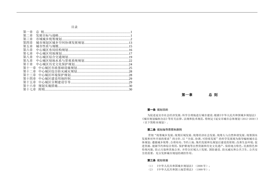 城市总体规划(2012-2030_第1页