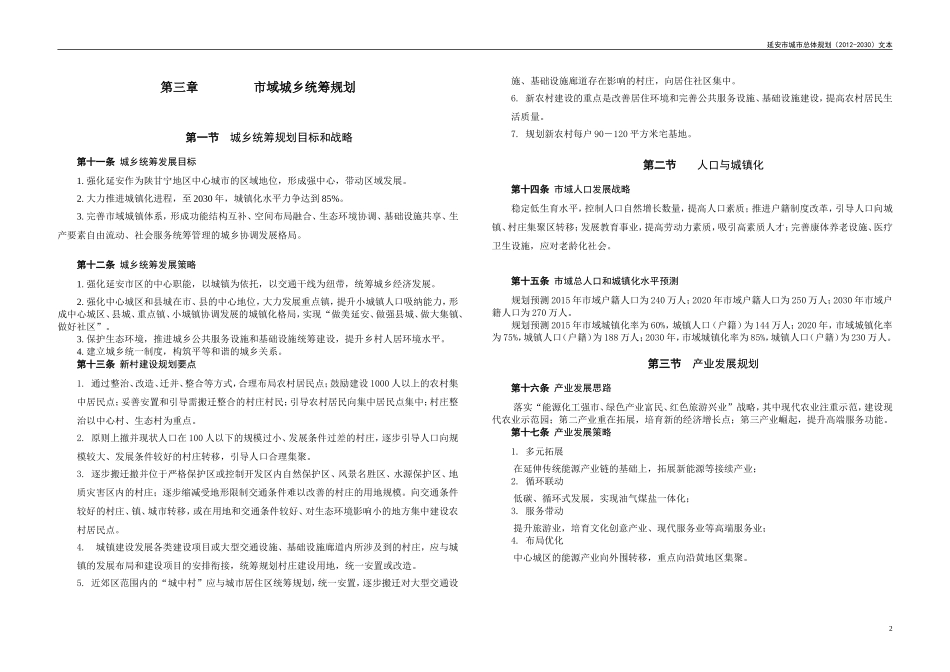 城市总体规划(2012-2030_第3页