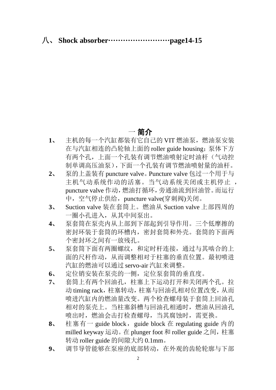 大型低速柴油机高压油泵修理_第2页