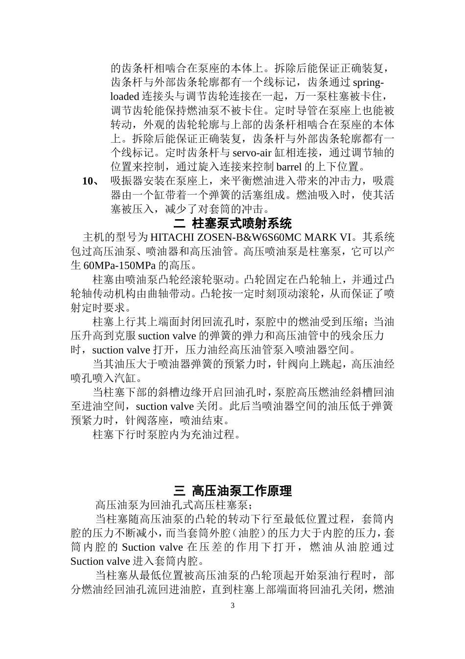 大型低速柴油机高压油泵修理_第3页