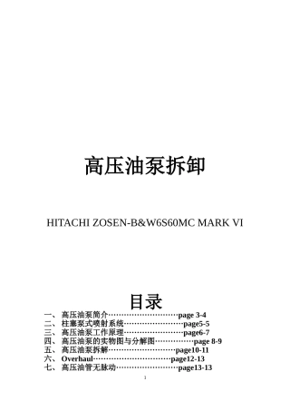 大型低速柴油机高压油泵修理
