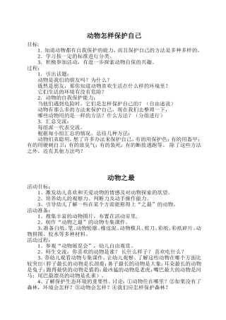 大班11月份教案-2