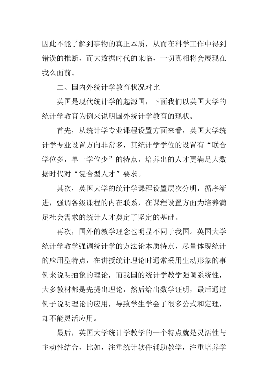 大数据时代背景下的统计教育改革_第2页