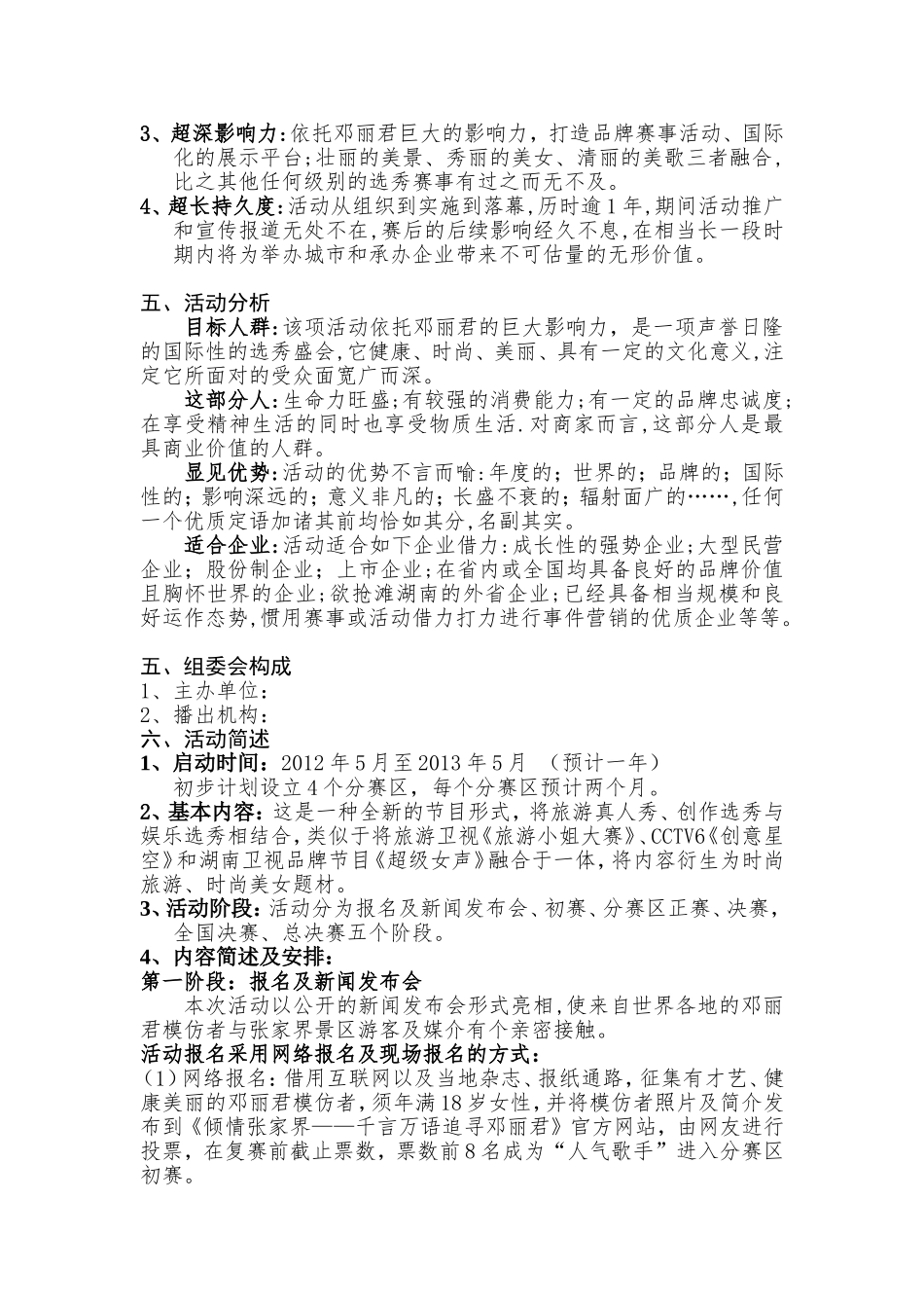 大型电视真人秀活动_第2页