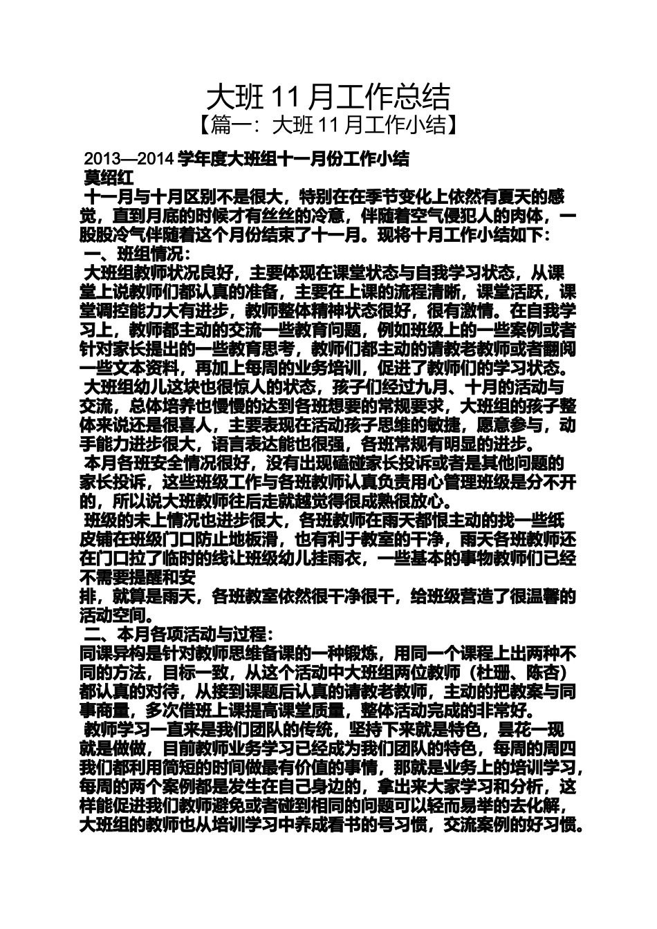 大班11月工作总结_第1页