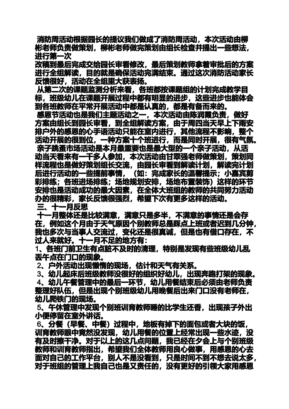 大班11月工作总结_第2页