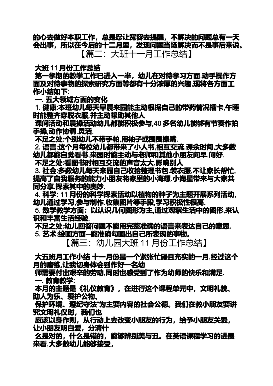 大班11月工作总结_第3页