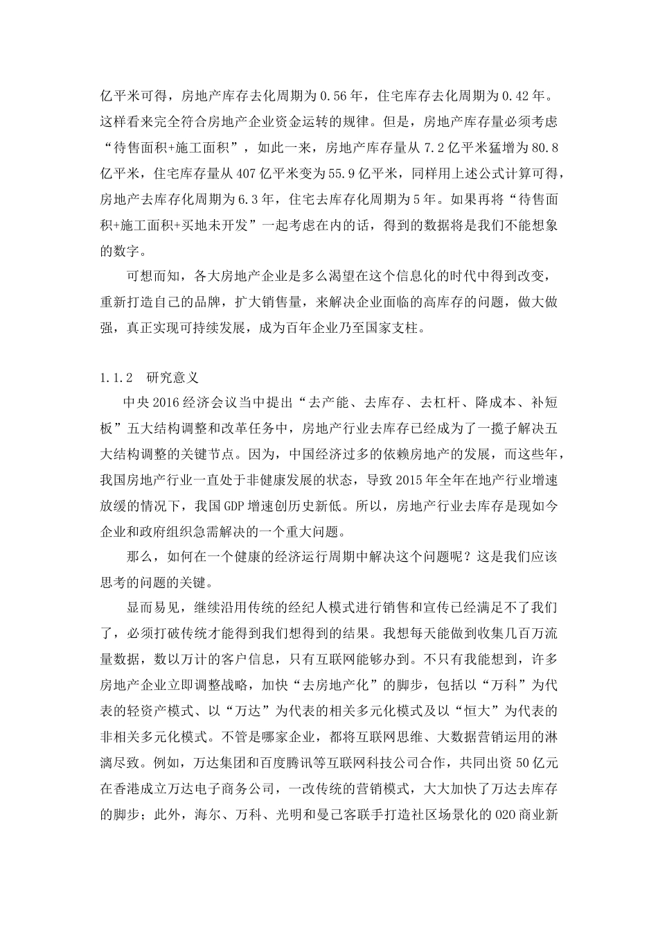 大数据时代背景下万达房地产品牌宣传策略研究_第2页