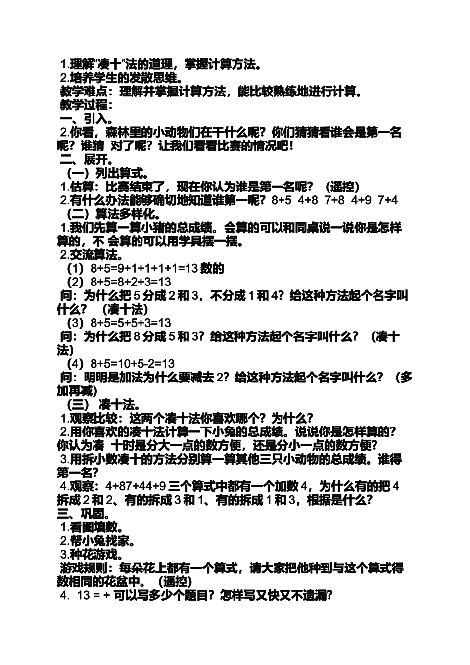 大班20以内加减法教案_第3页