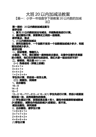 大班20以内加减法教案