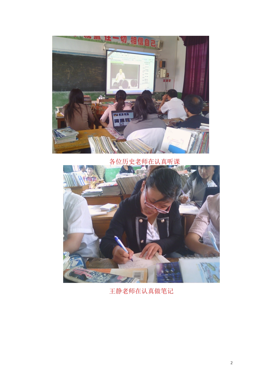 城头初级中学历史教师参与省教研活动_第2页