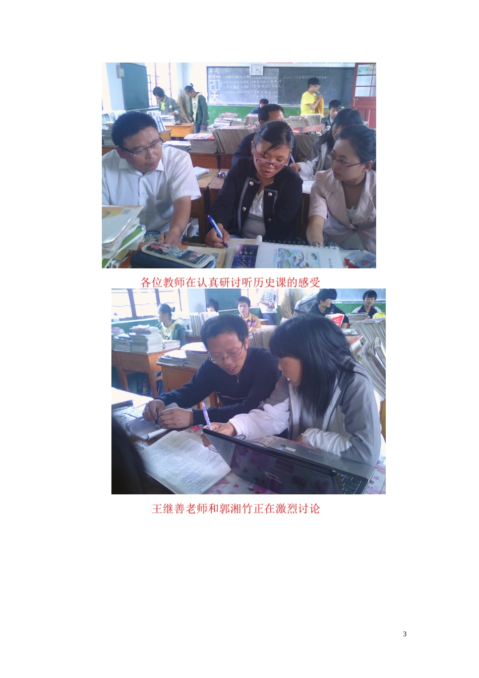 城头初级中学历史教师参与省教研活动_第3页