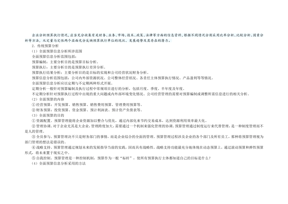 大数据时代的财务经营分析_第3页