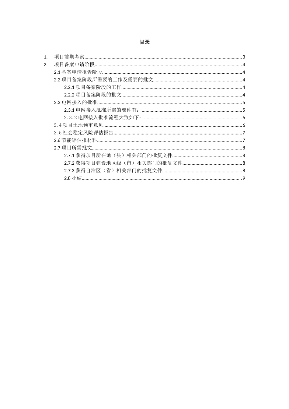 大型电站项目备案流程及要件清单_第2页