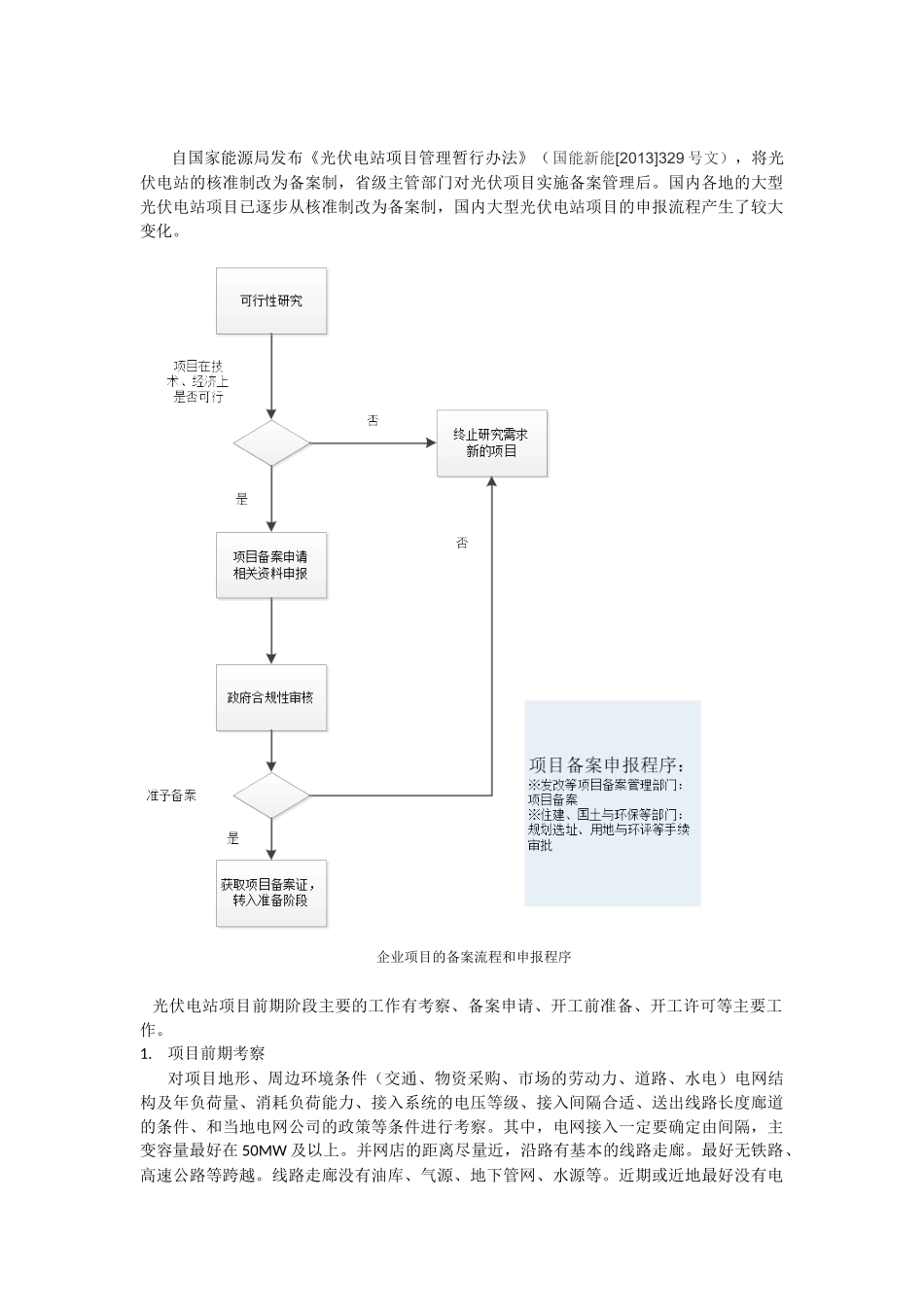 大型电站项目备案流程及要件清单_第3页