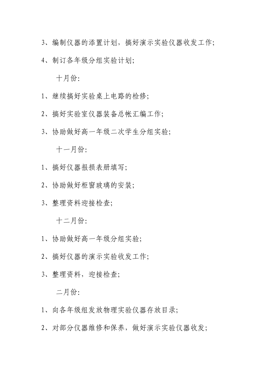 城头高级中学2007—2008学年度物理实验室工作计划_第3页