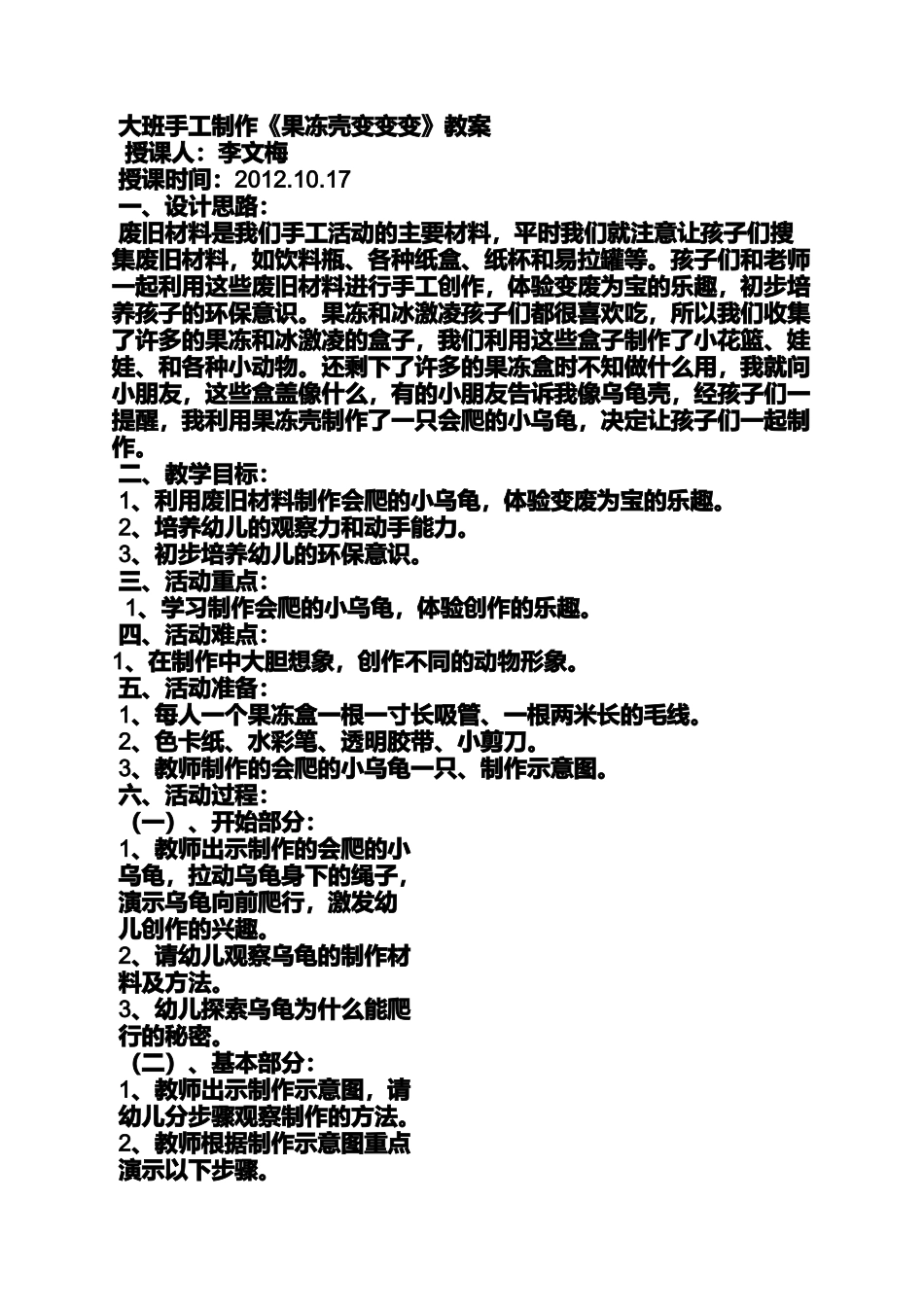 大班diy手工制作教案_第2页