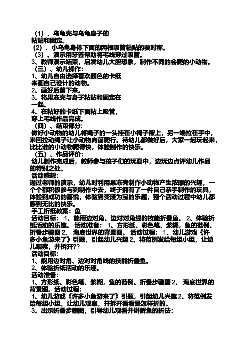 大班diy手工制作教案_第3页