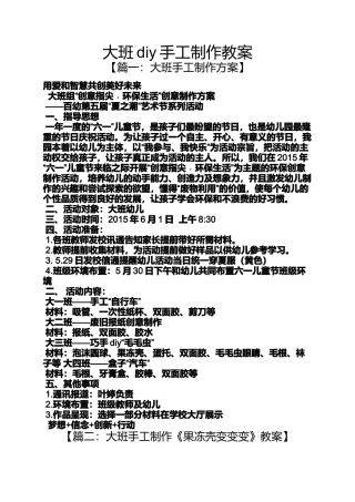 大班diy手工制作教案