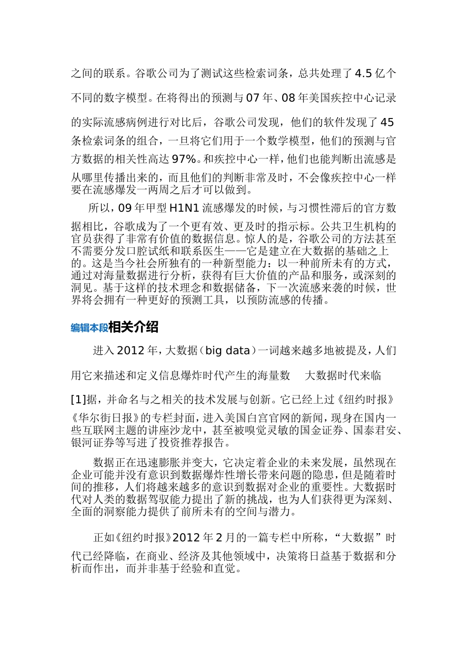 大数据时代的概念和特点_第2页