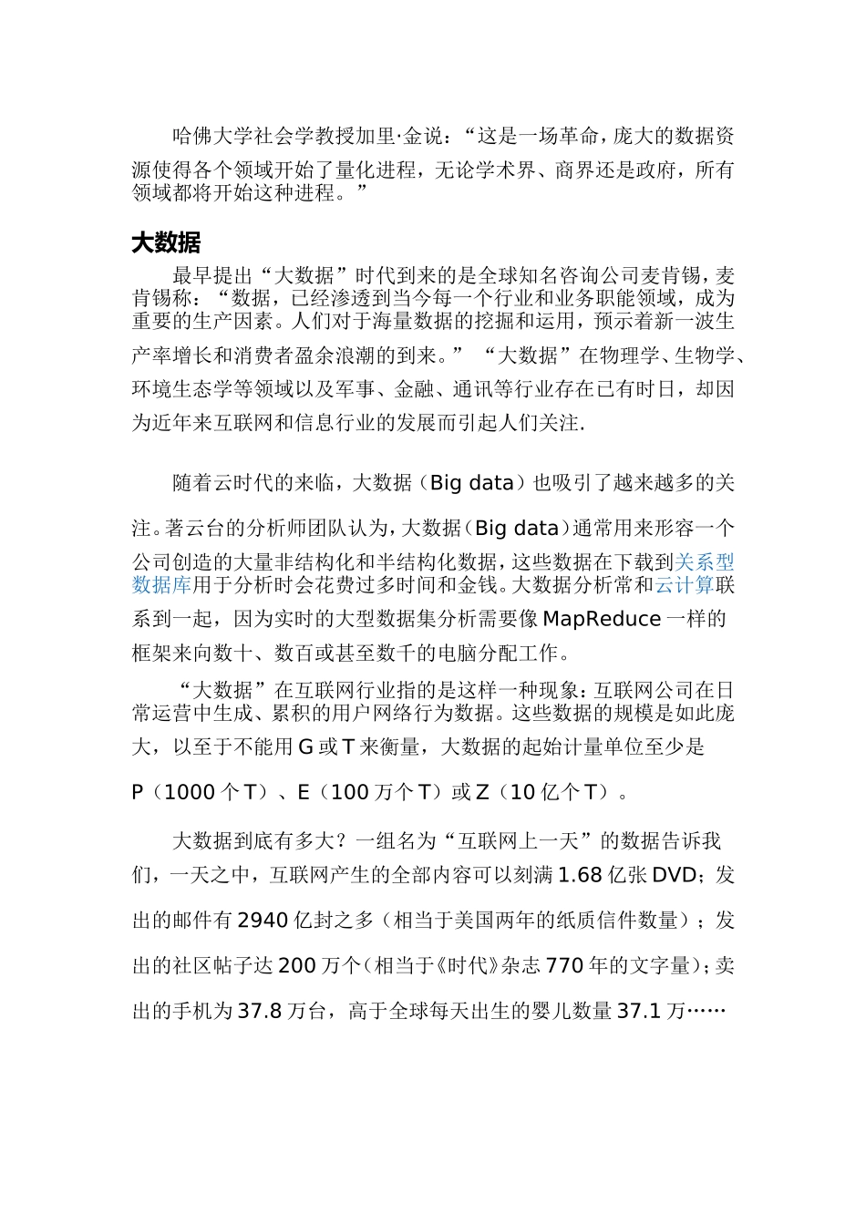 大数据时代的概念和特点_第3页