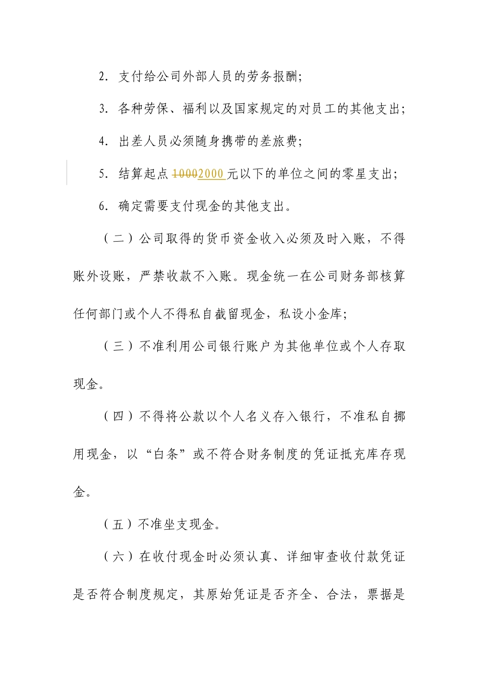 城投财务管理制度_第2页