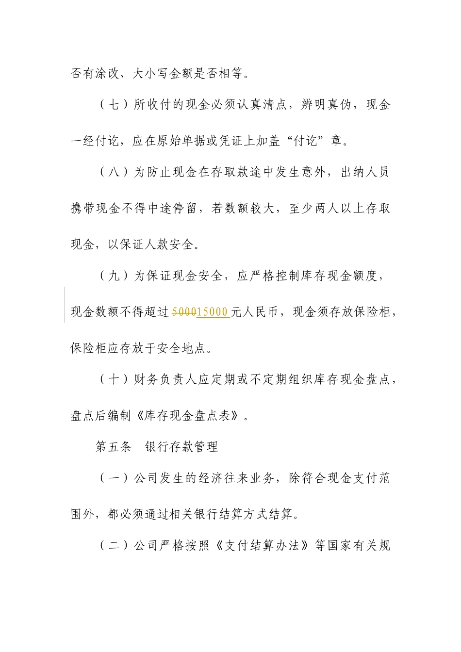 城投财务管理制度_第3页