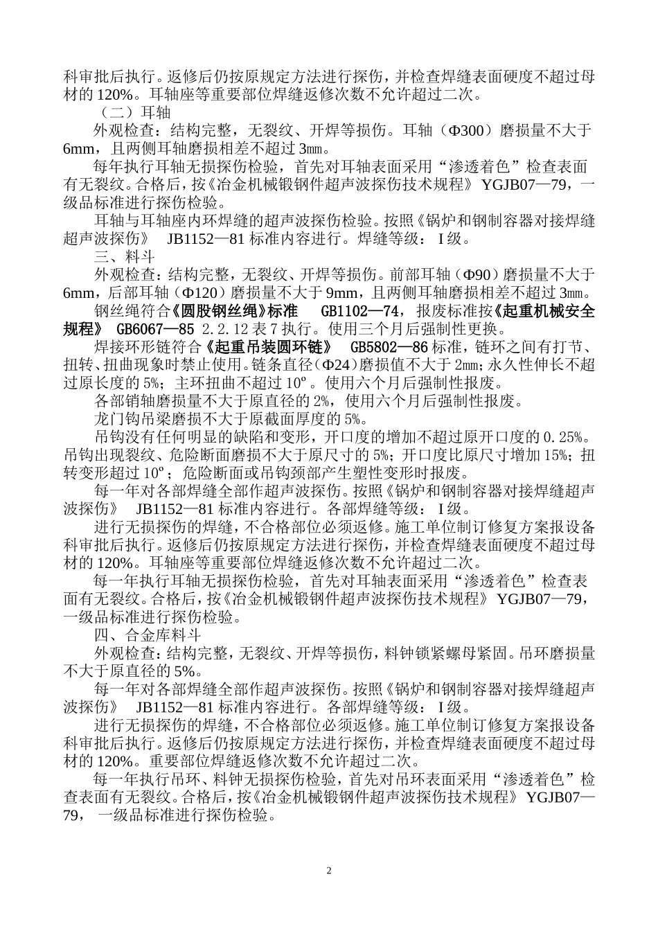 大型吊具检验要求_第2页