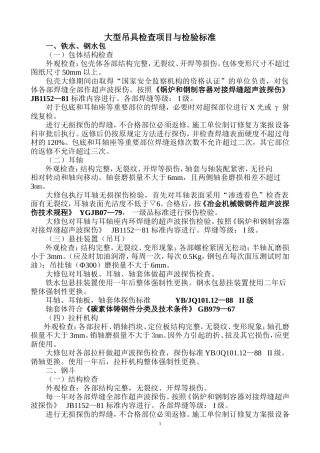 大型吊具检验要求