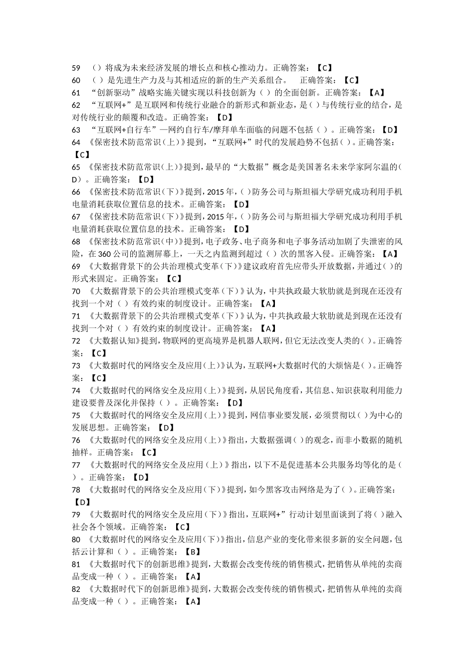 大数据时代的互联网信息安全(判断题、多选题)_第3页