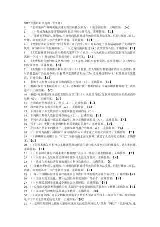 大数据时代的互联网信息安全(判断题、多选题)