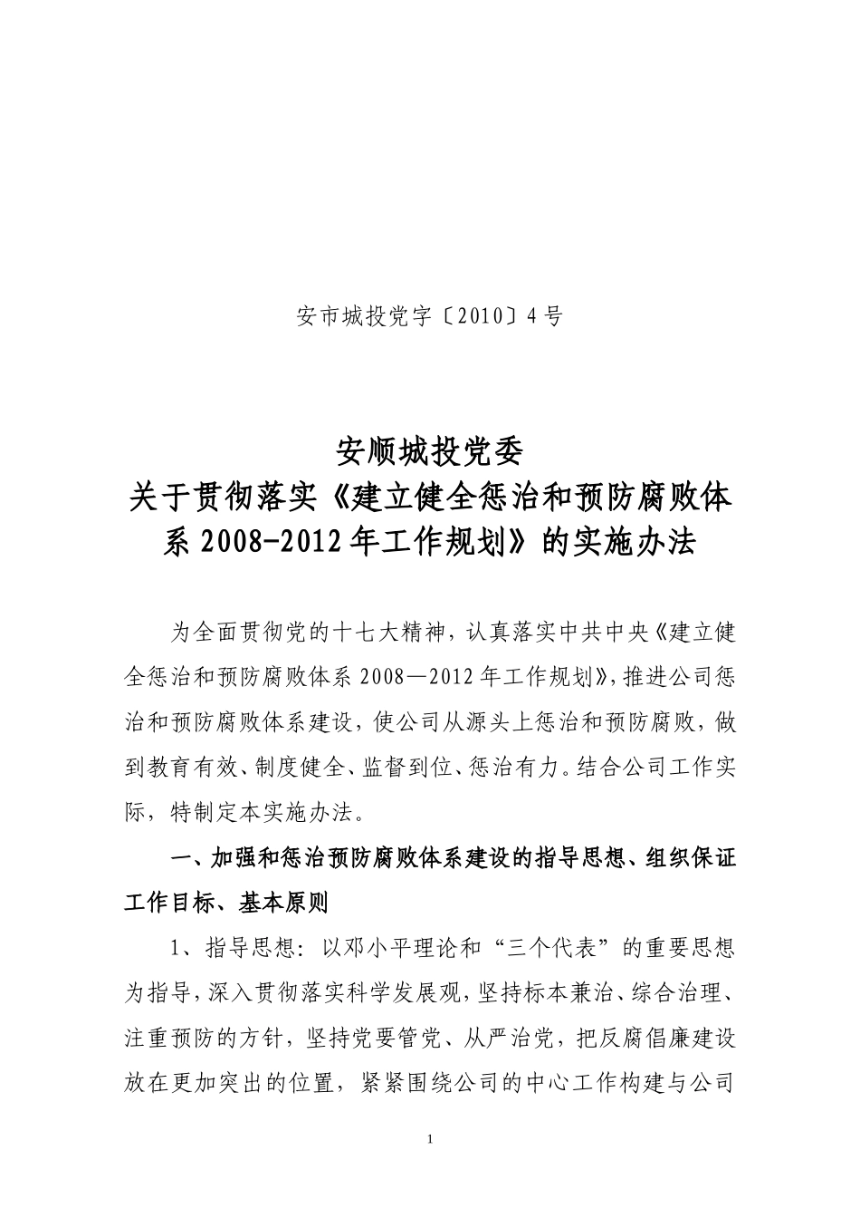 城投惩防体系规划_第1页