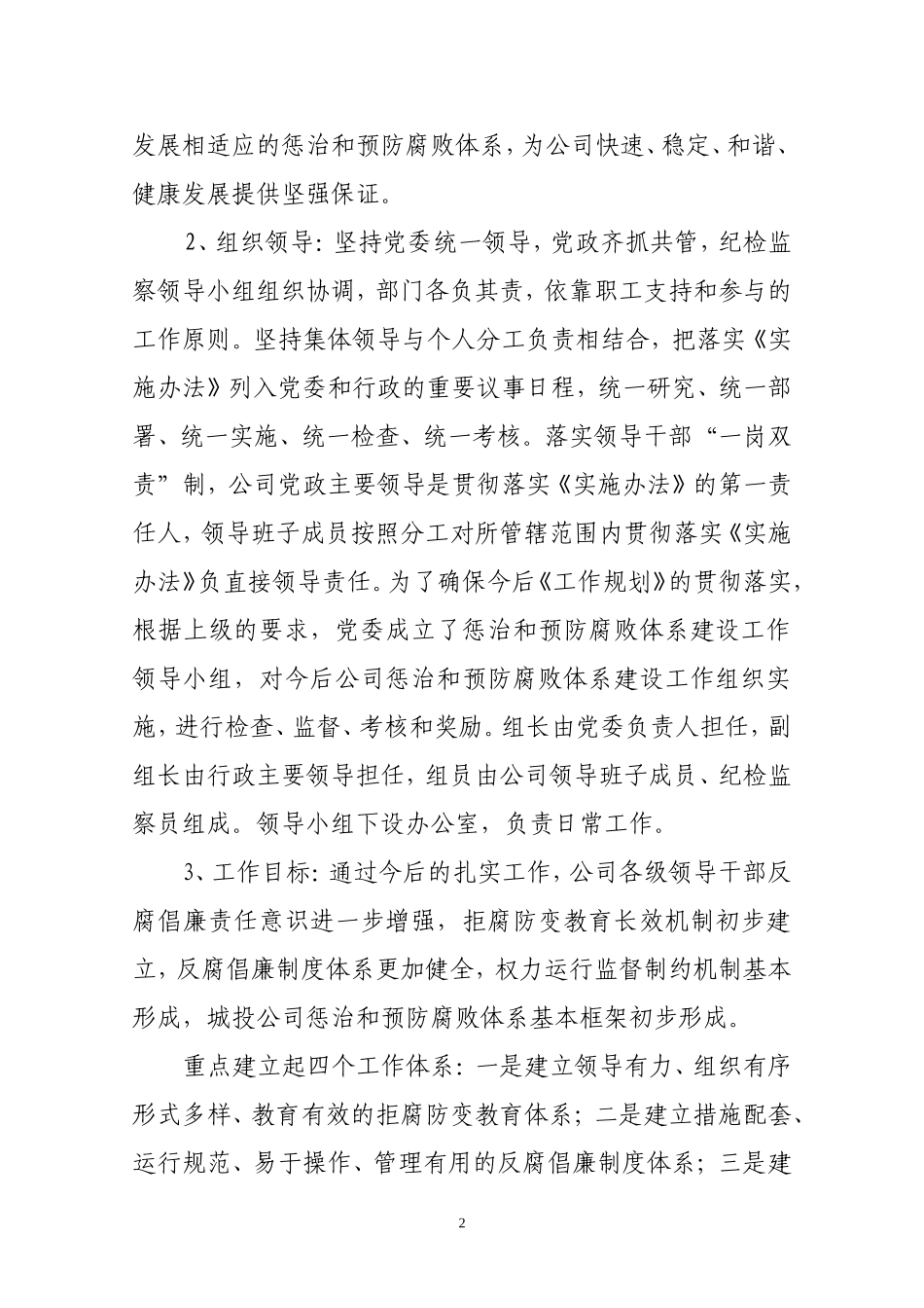 城投惩防体系规划_第2页