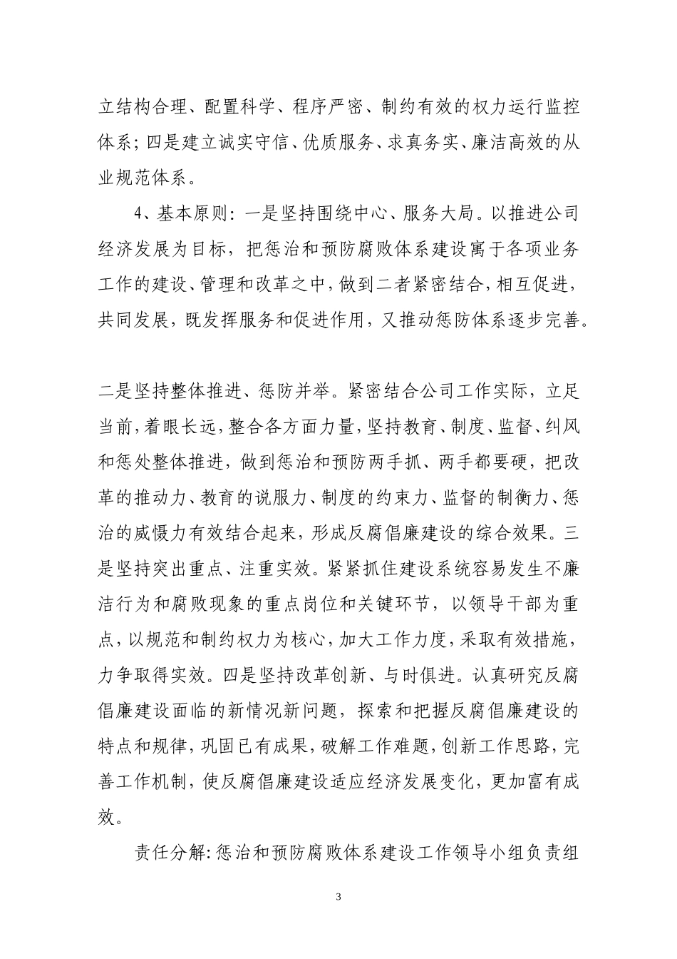 城投惩防体系规划_第3页