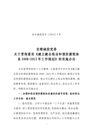 城投惩防体系规划