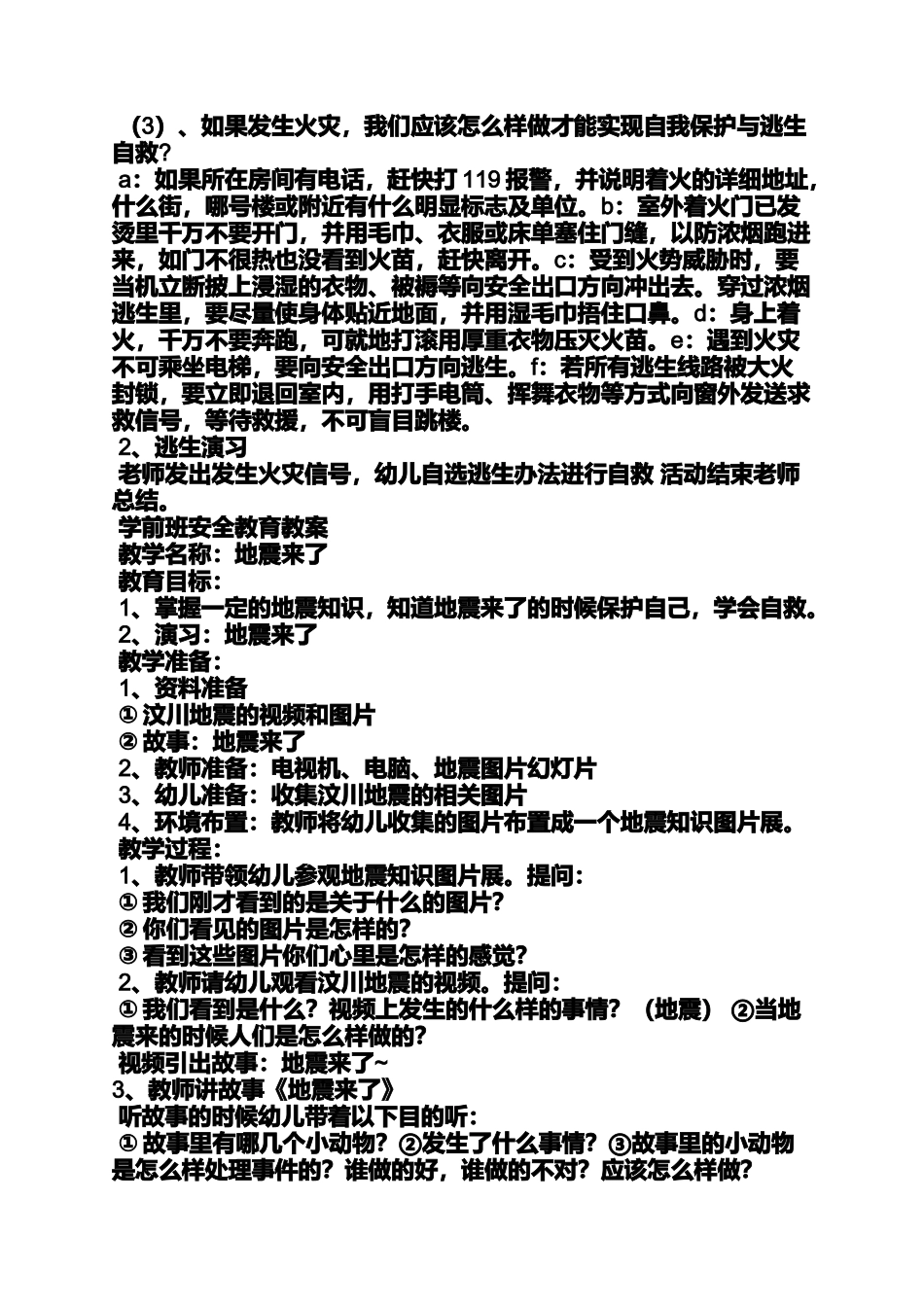 大班安全常规教育教案_第2页